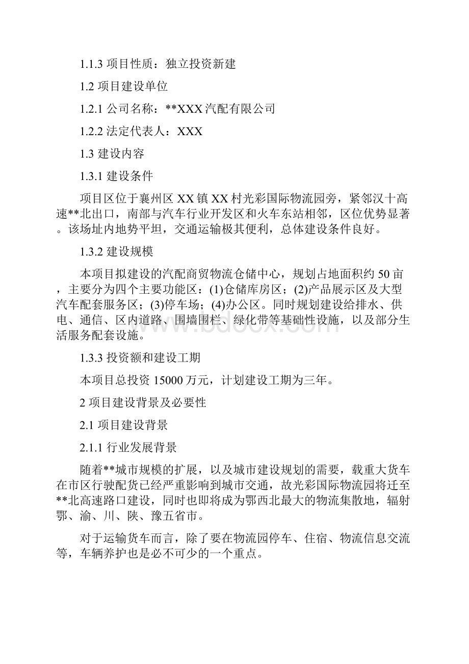 大型汽客车行业5S服务站市场推广项目可行性报告文档格式.docx_第2页