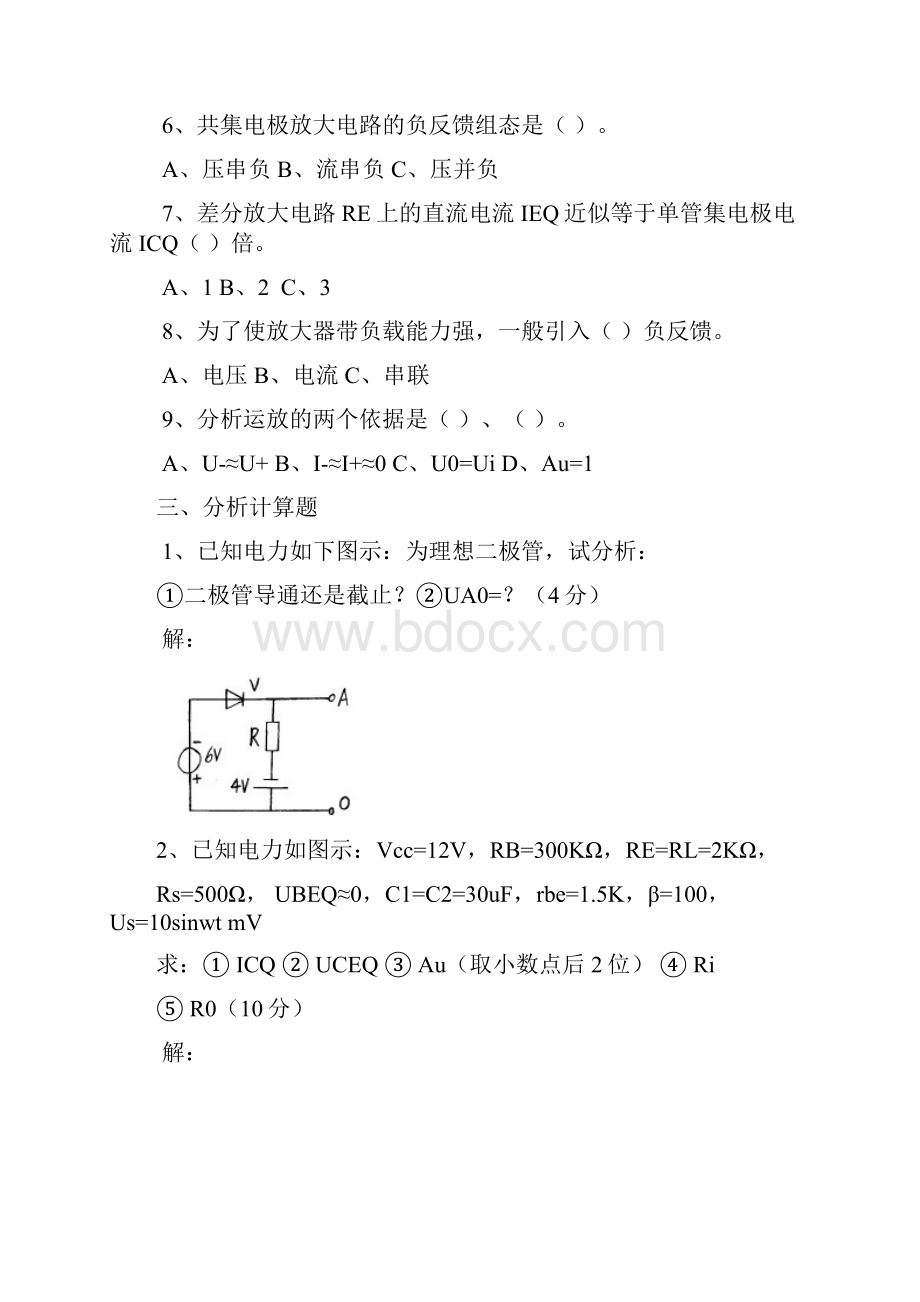 模拟电子技术模拟试题.docx_第3页