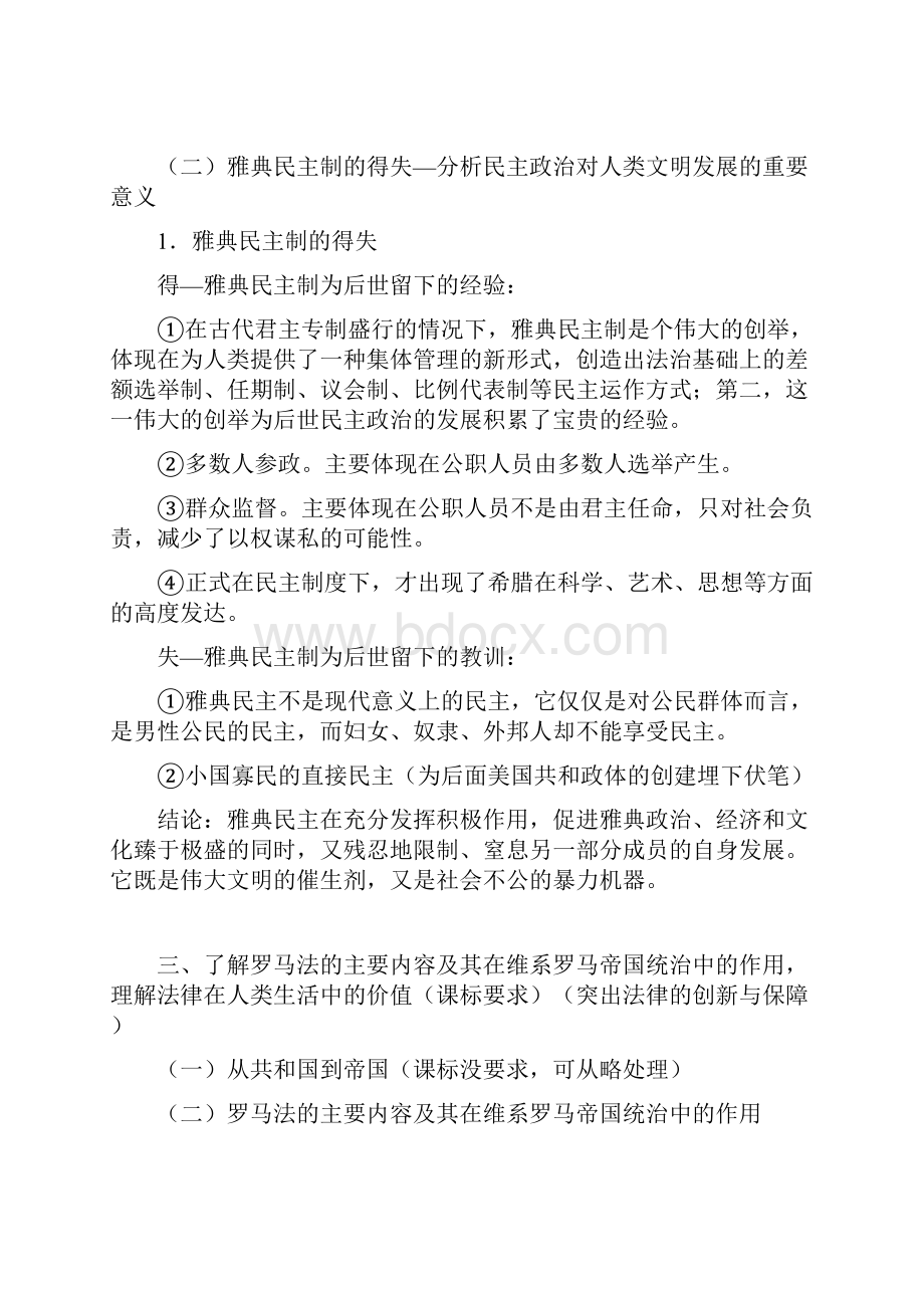 高三历史必修一单元二课件.docx_第3页