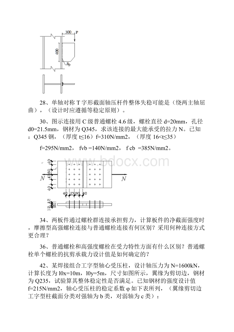 钢结构学习总结复习材料题.docx_第2页