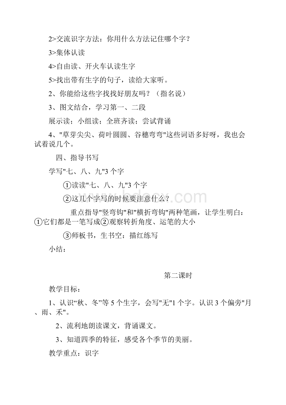 人教版一年级语文第二单元教案.docx_第2页