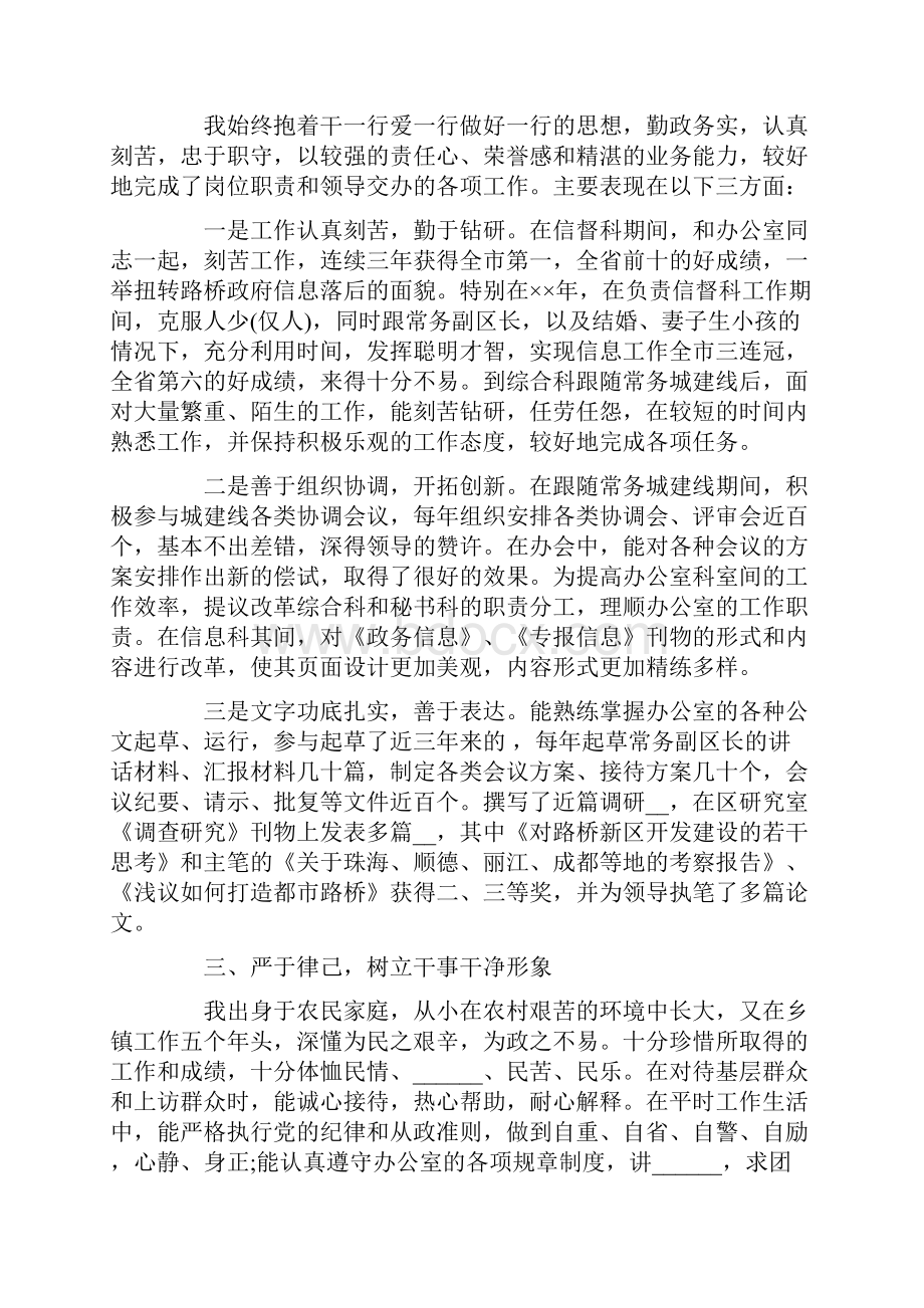 干部考察个人述职报告文档格式.docx_第2页