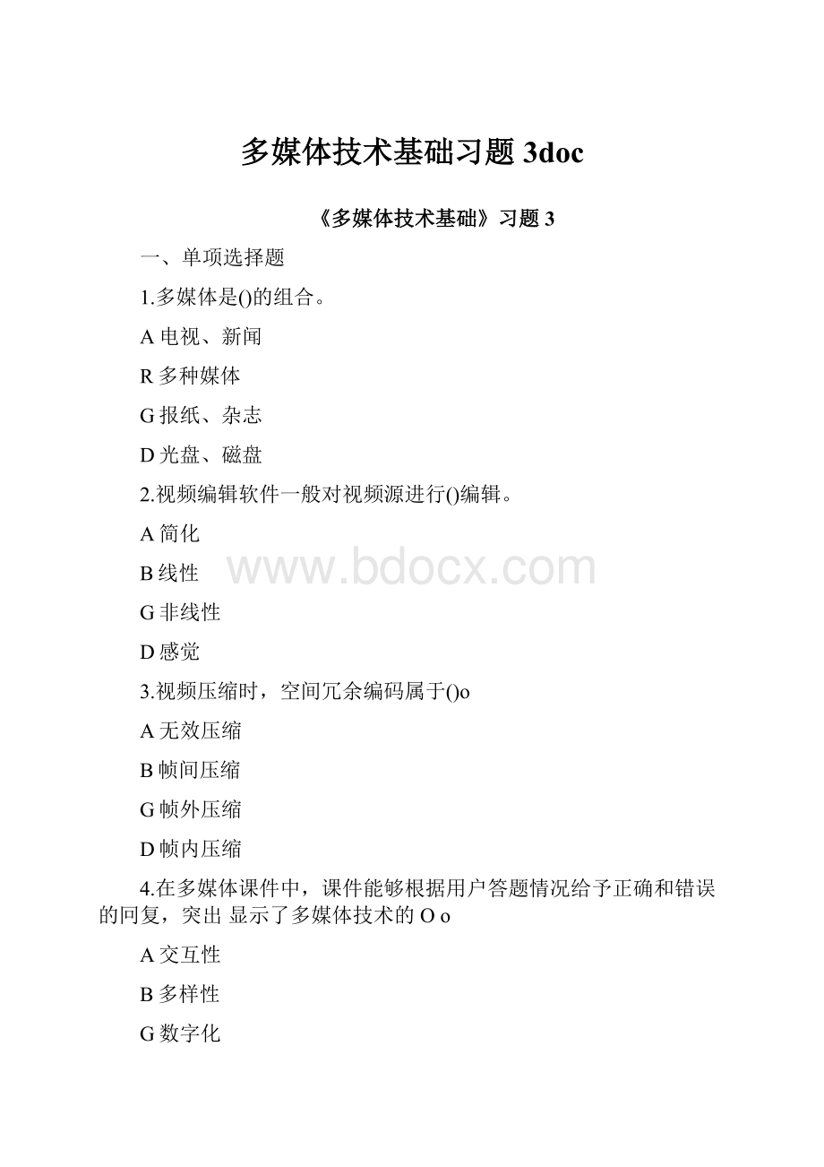 多媒体技术基础习题3doc.docx_第1页