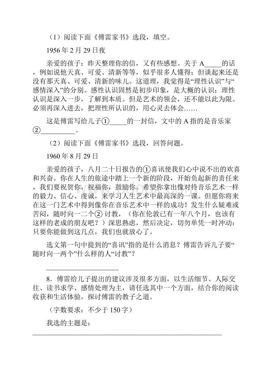 《傅雷家书》名著阅读练习题及答案4知识梳理Word文档下载推荐.docx_第2页