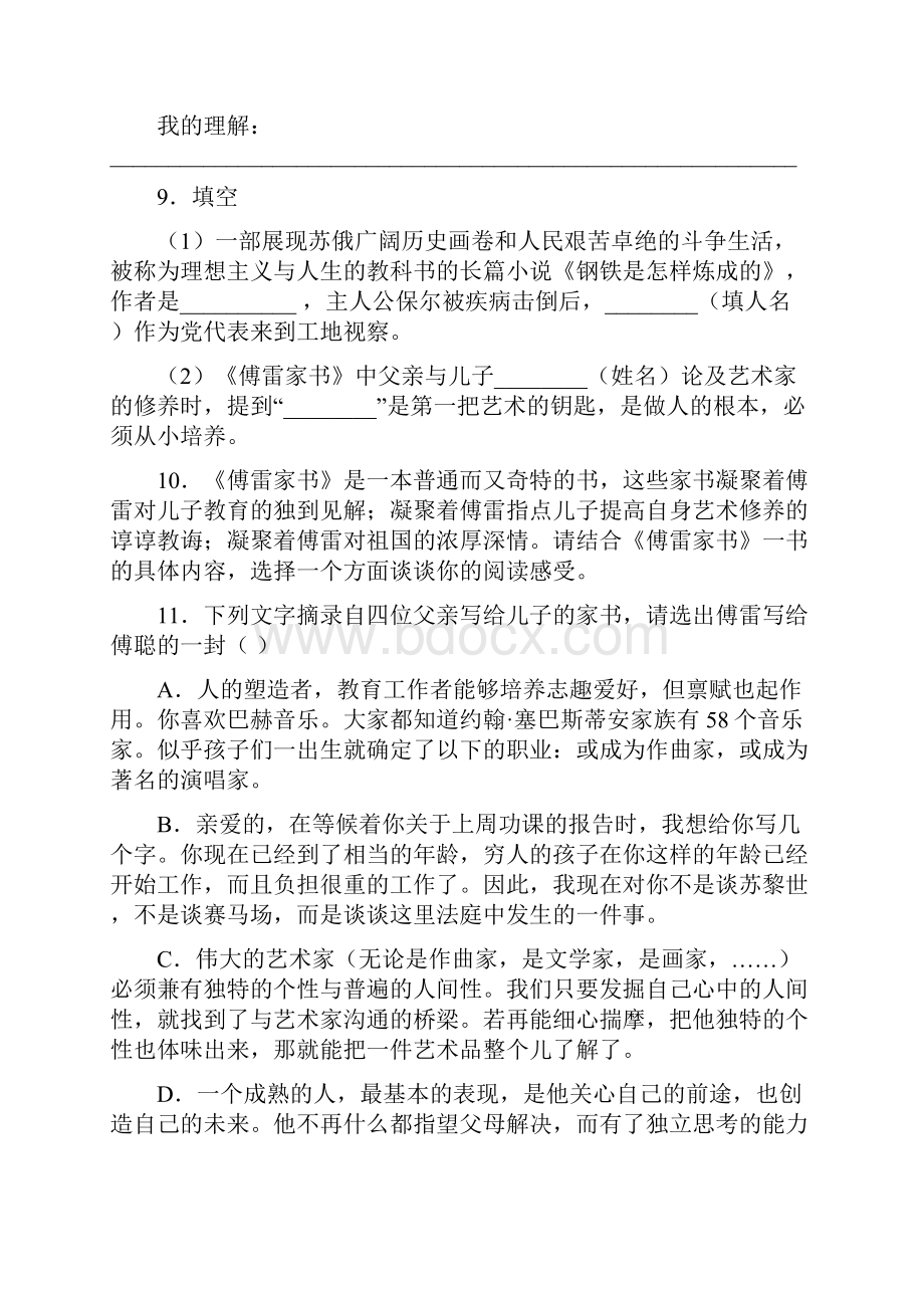 《傅雷家书》名著阅读练习题及答案4知识梳理Word文档下载推荐.docx_第3页