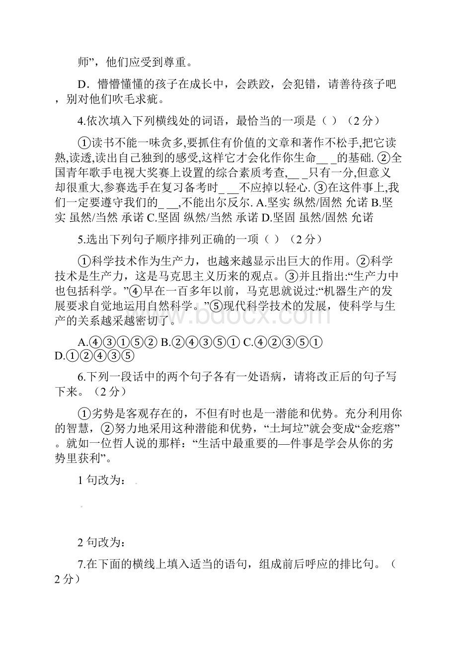 营口市中考四模语文试题及答案.docx_第2页