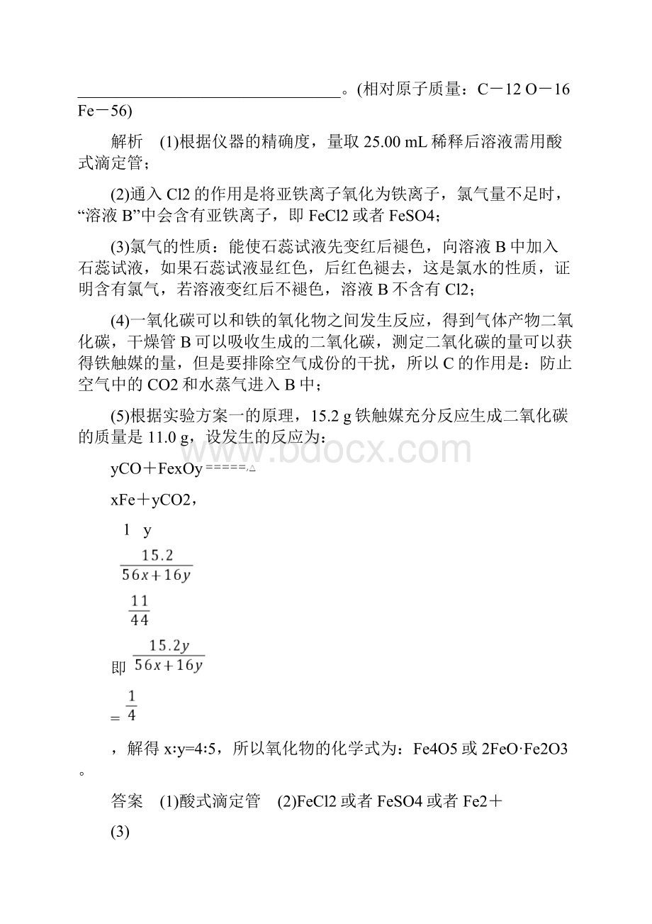 高考化学大二轮复习第3部分训练非选择题专项练VWord文档下载推荐.docx_第2页