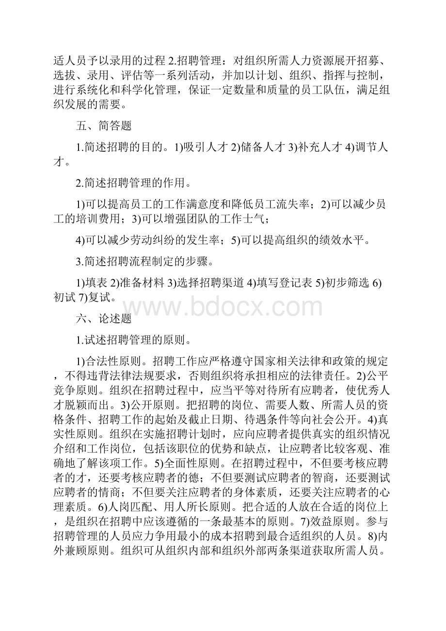 招聘管理 复习资料Word格式文档下载.docx_第3页