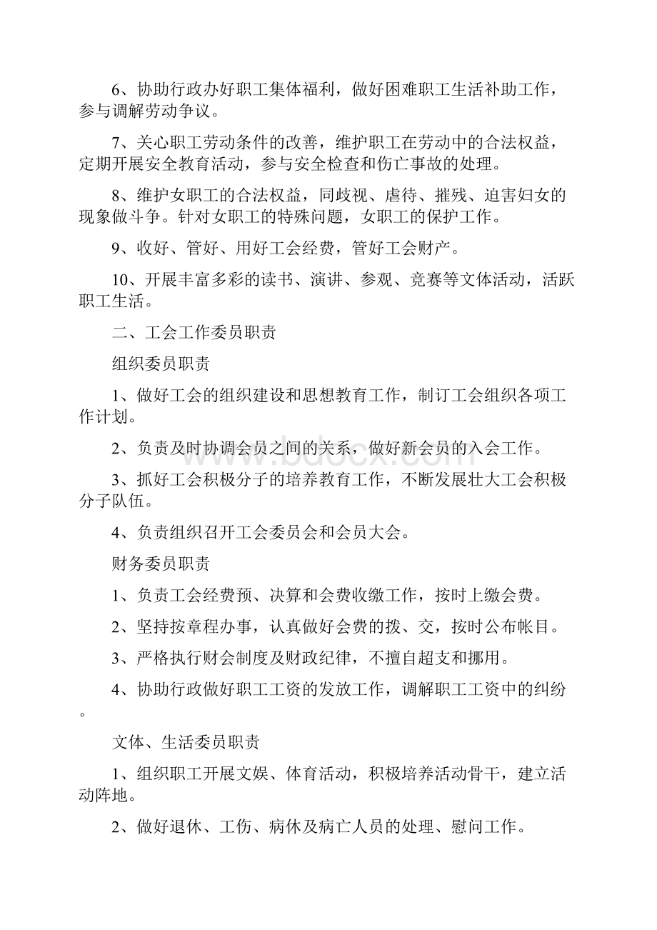 工会工作制度.docx_第2页