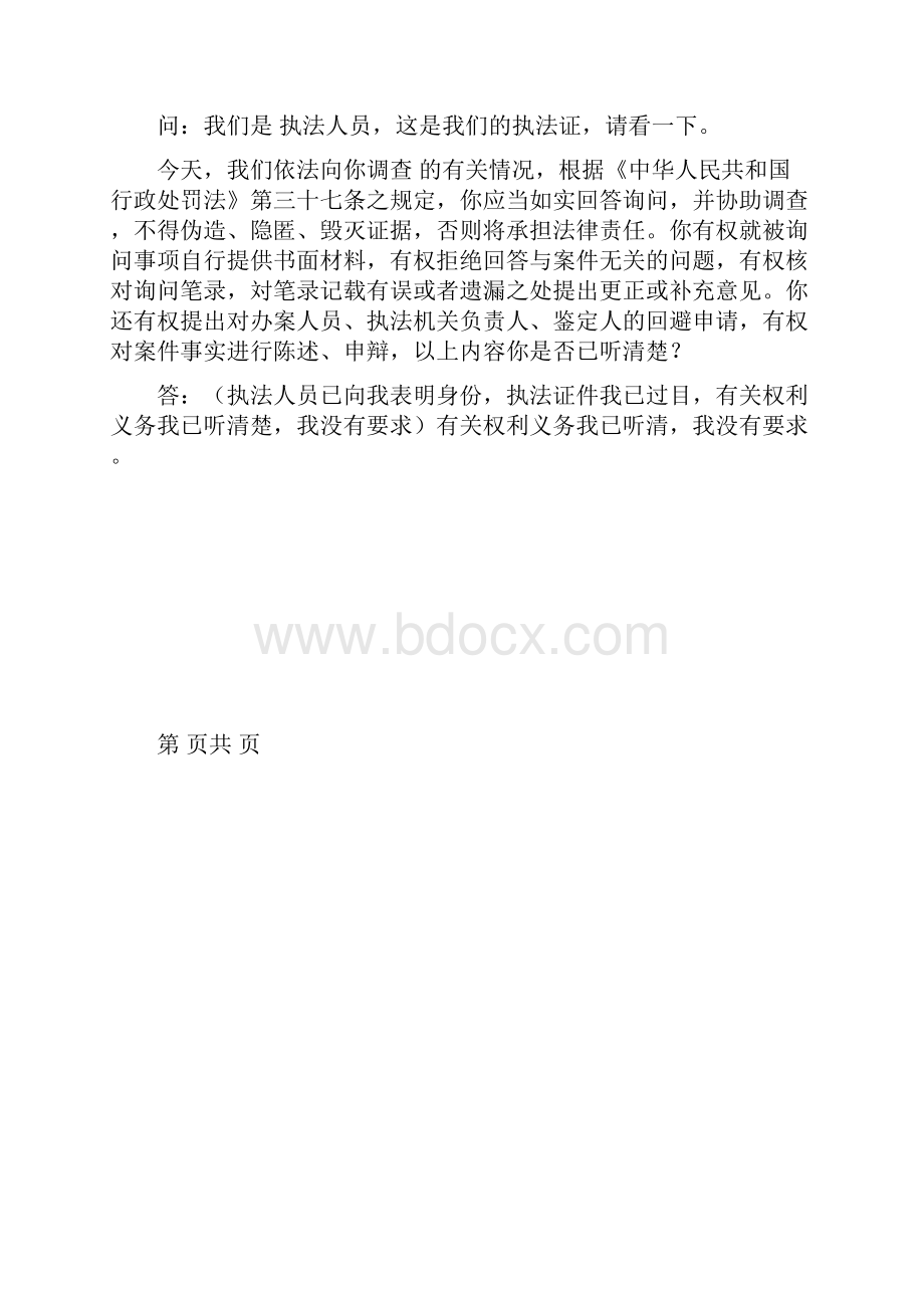 立案审批表.docx_第3页