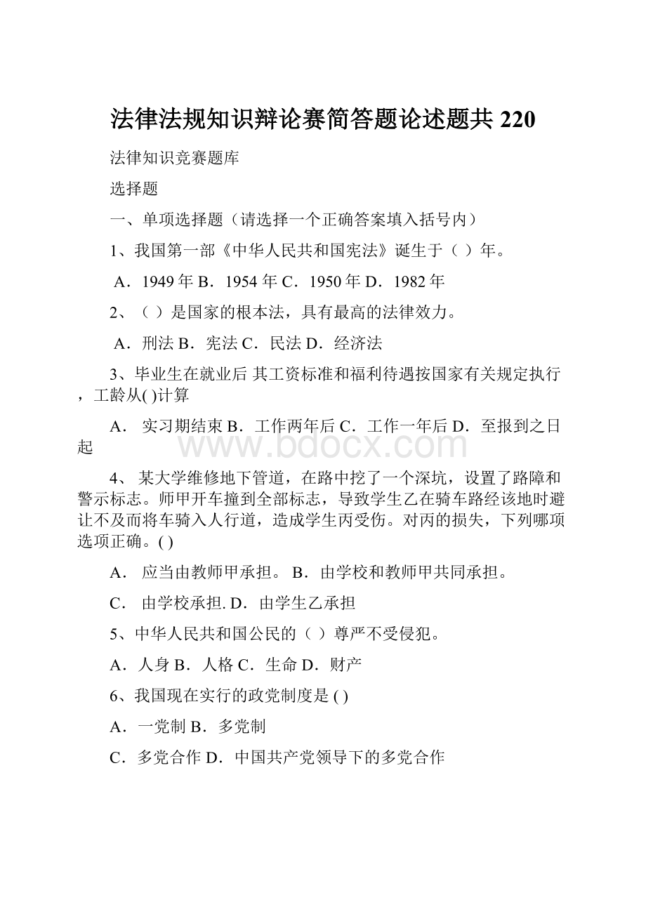 法律法规知识辩论赛简答题论述题共220.docx_第1页