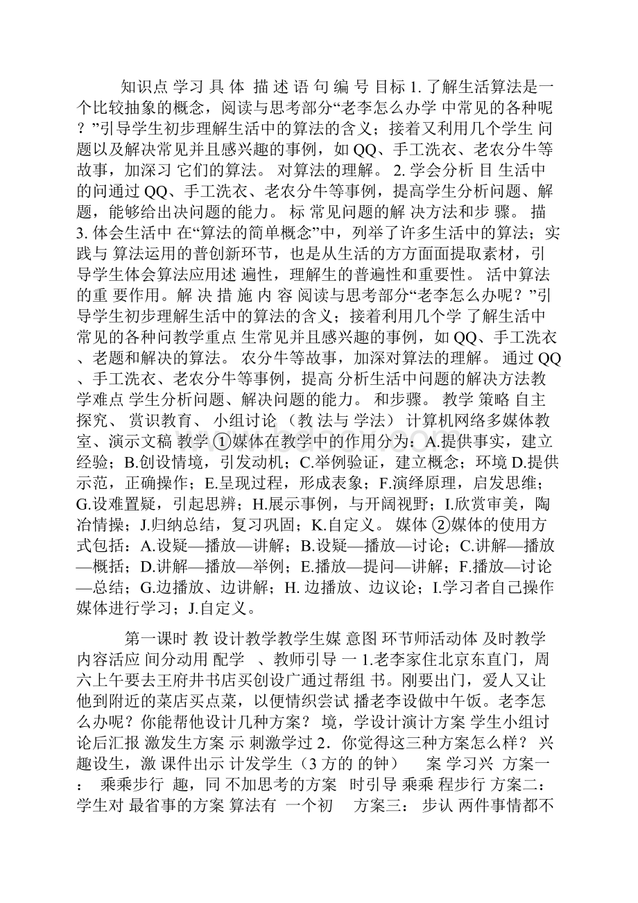 生活中的算法.docx_第2页