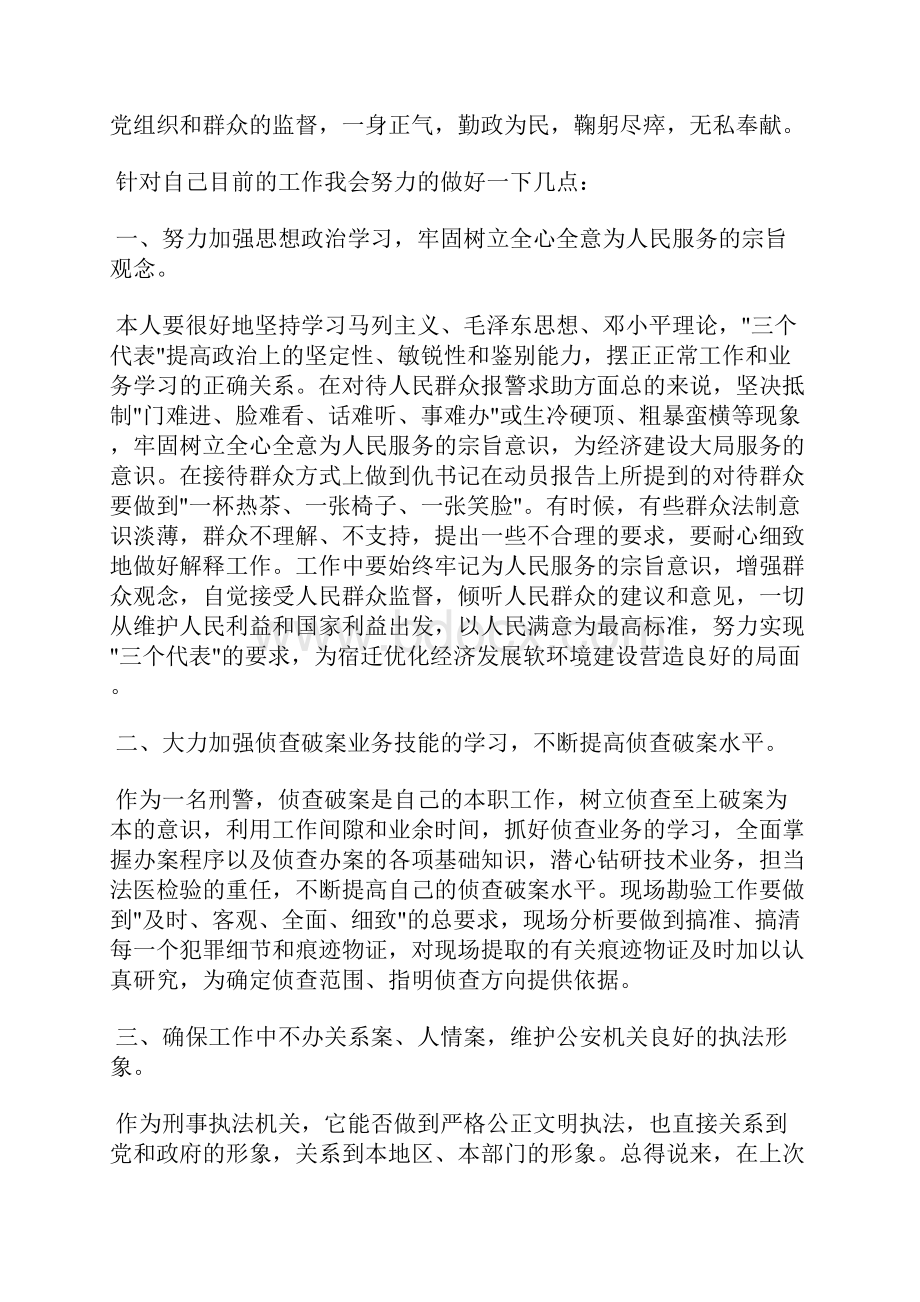 最新份思想汇报端正入党动机争当合格党员思想汇报文档五篇.docx_第2页