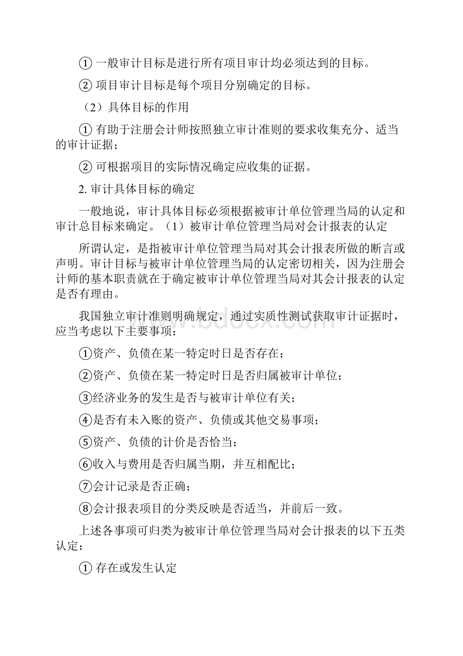 厦门大学陈汉文审计学教案审计目标 审计证据和审计工作底稿.docx_第3页