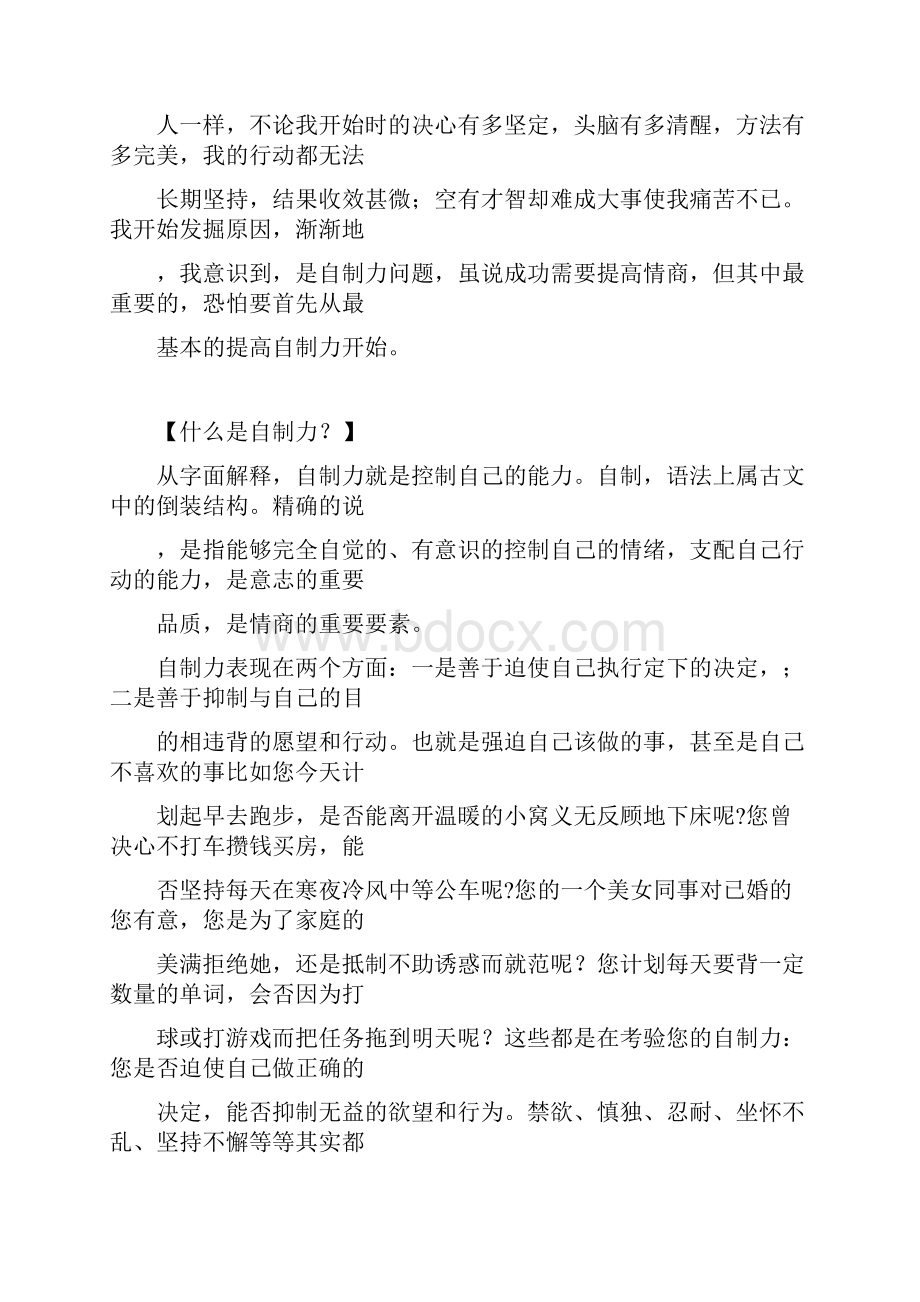 成功需要自制力Word文档格式.docx_第2页