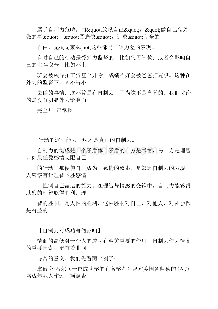 成功需要自制力Word文档格式.docx_第3页