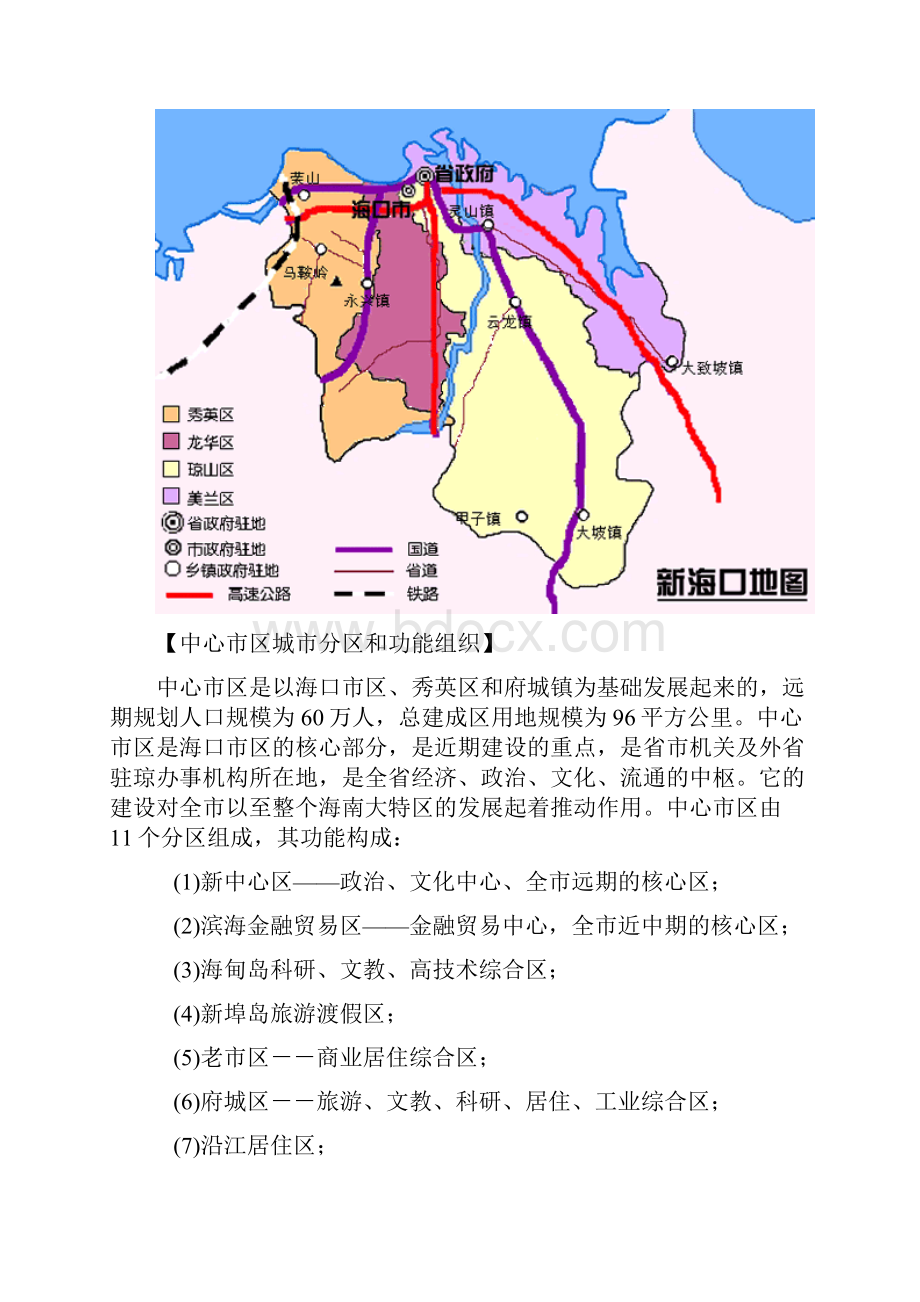 海口房地产市场报告.docx_第2页