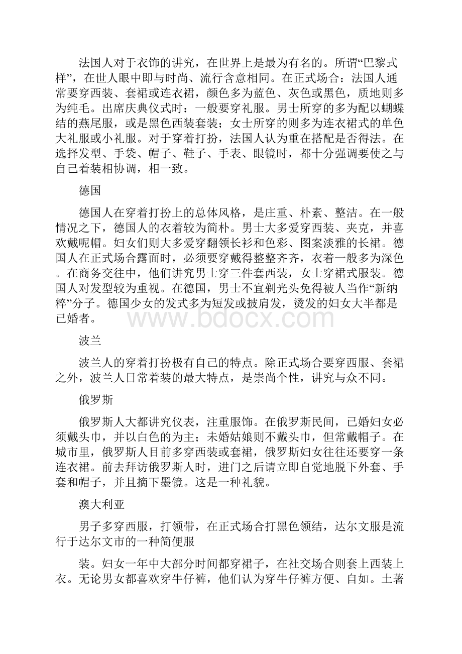 职场着装礼仪pptWord格式文档下载.docx_第2页