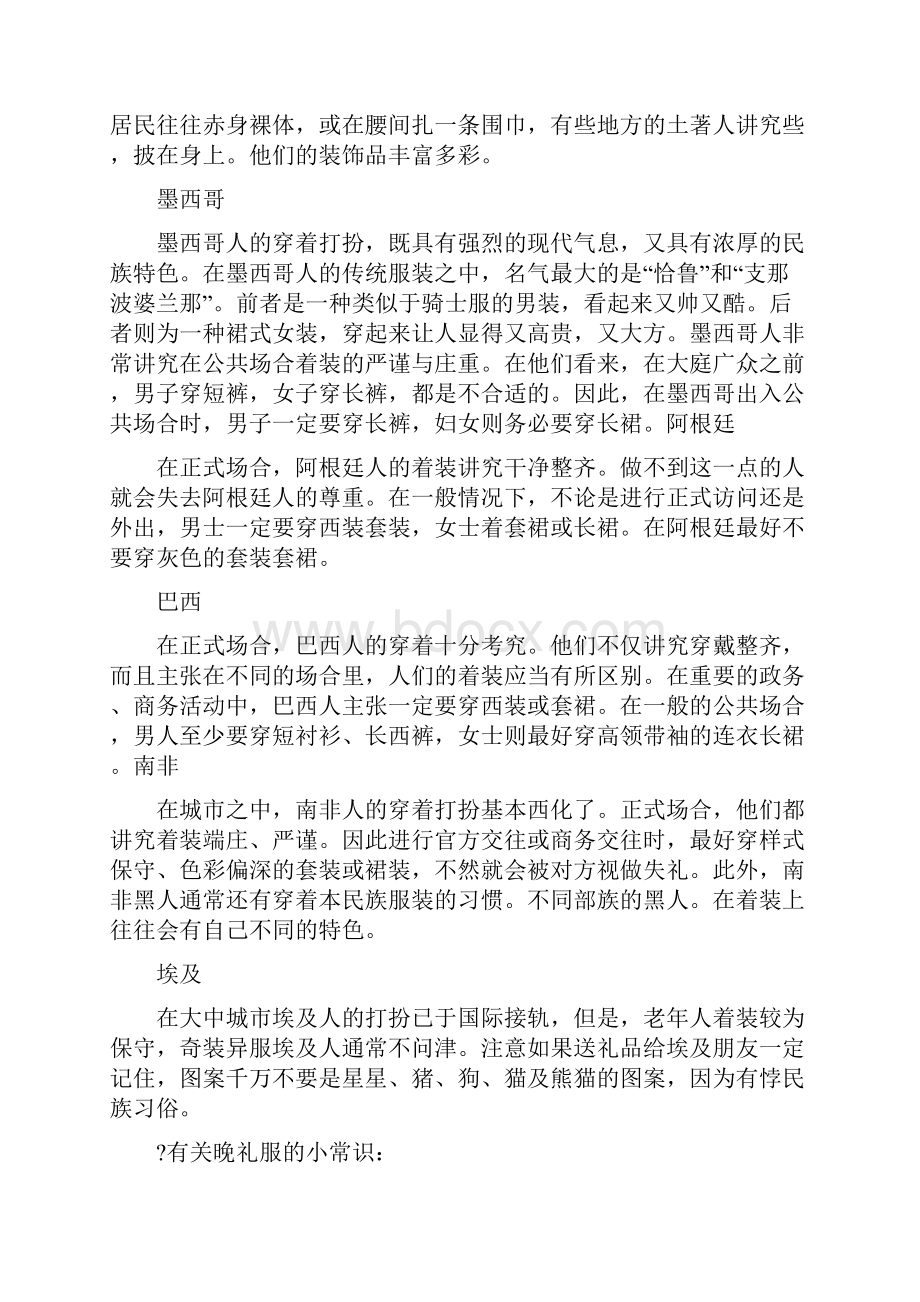 职场着装礼仪pptWord格式文档下载.docx_第3页