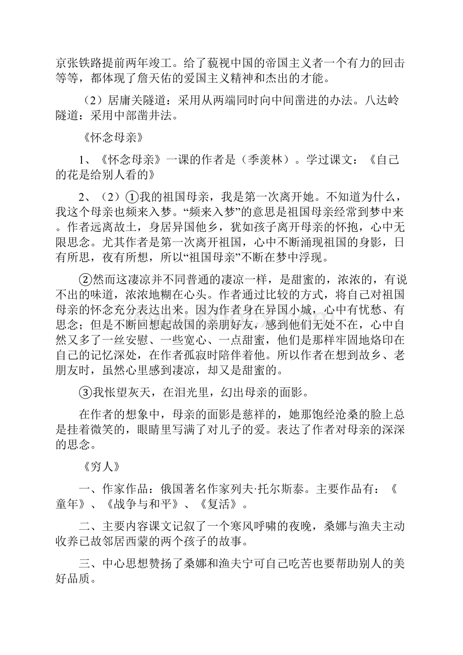 六年级上册语文重点课文复习.docx_第2页