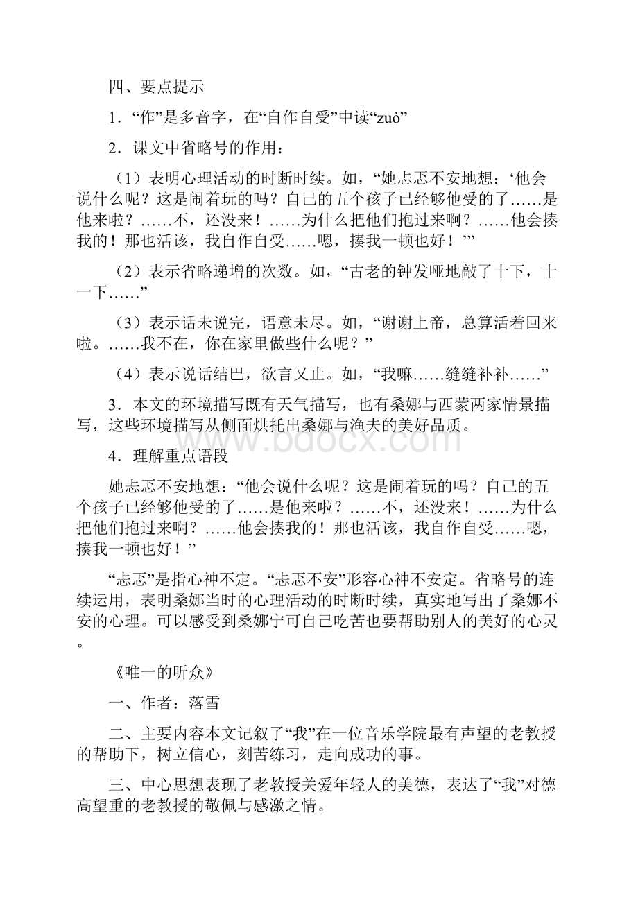 六年级上册语文重点课文复习.docx_第3页