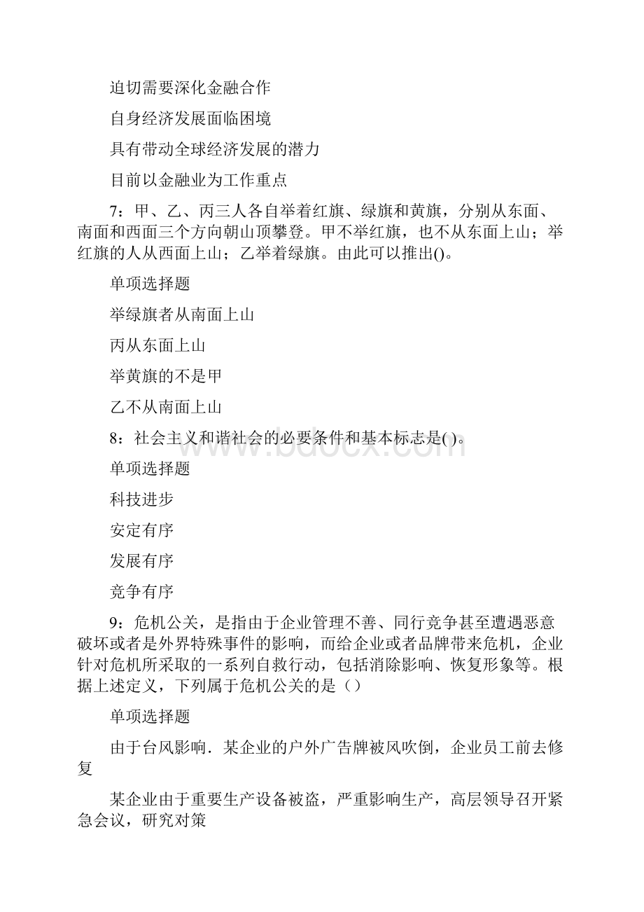 长沙事业编招聘考试真题及答案解析.docx_第3页