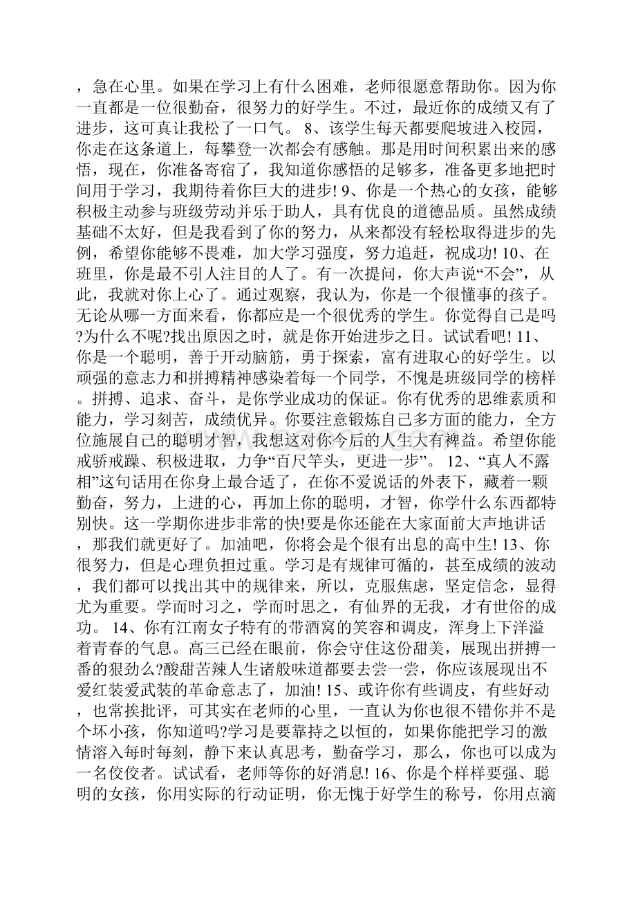 初中生期末班主任评语Word文档下载推荐.docx_第2页