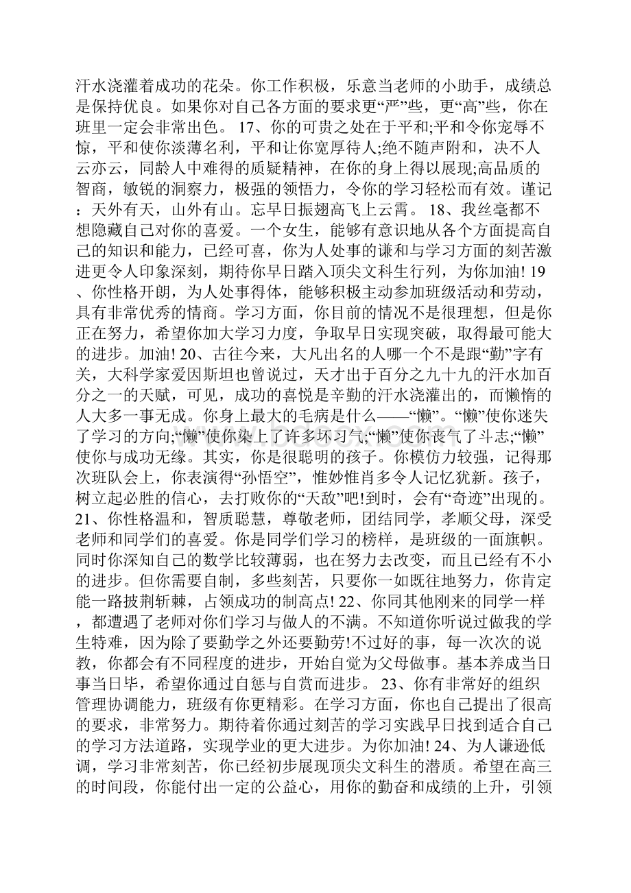 初中生期末班主任评语Word文档下载推荐.docx_第3页