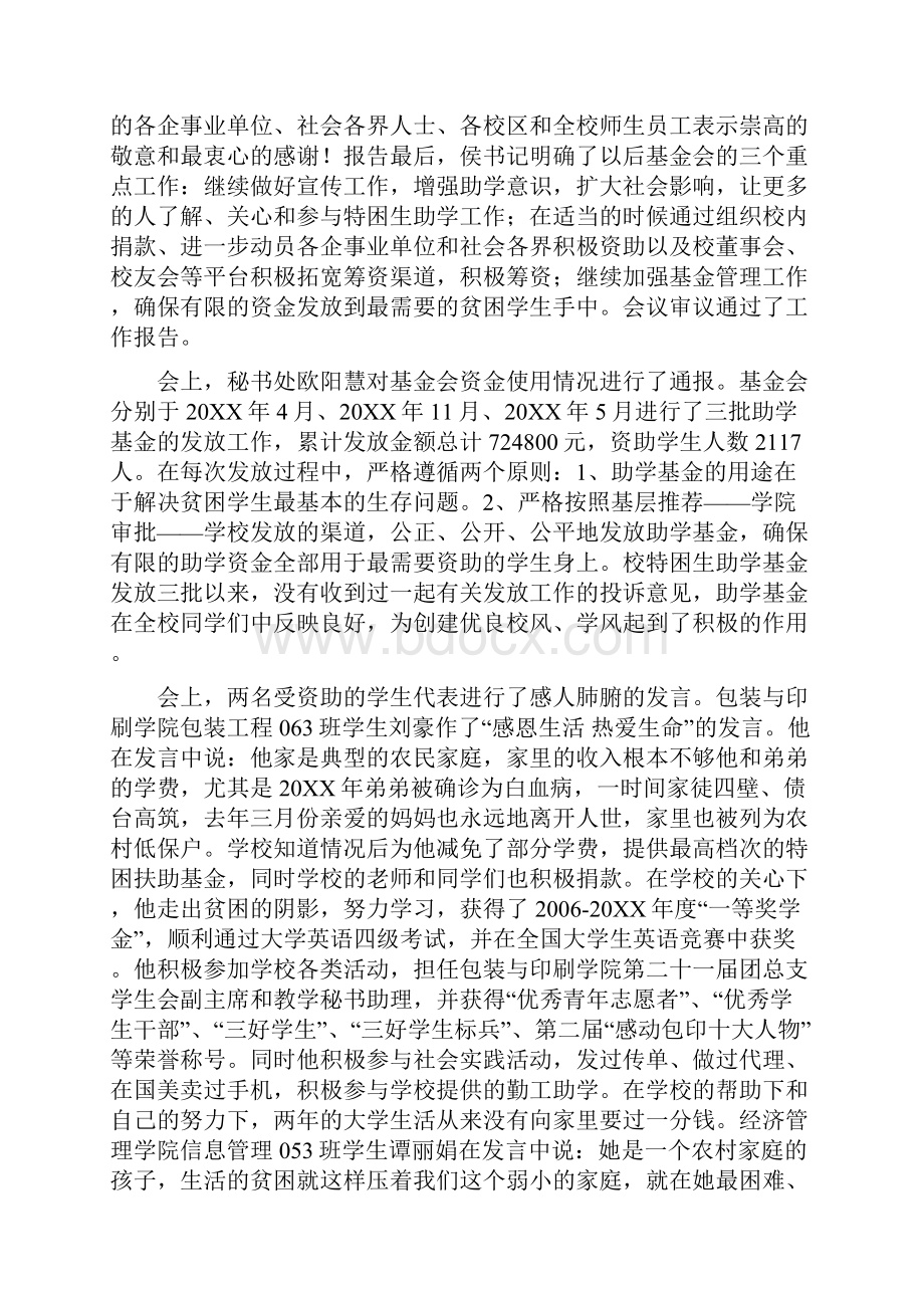 基金会款项使用情况通报 受资助学生代表发言稿.docx_第2页