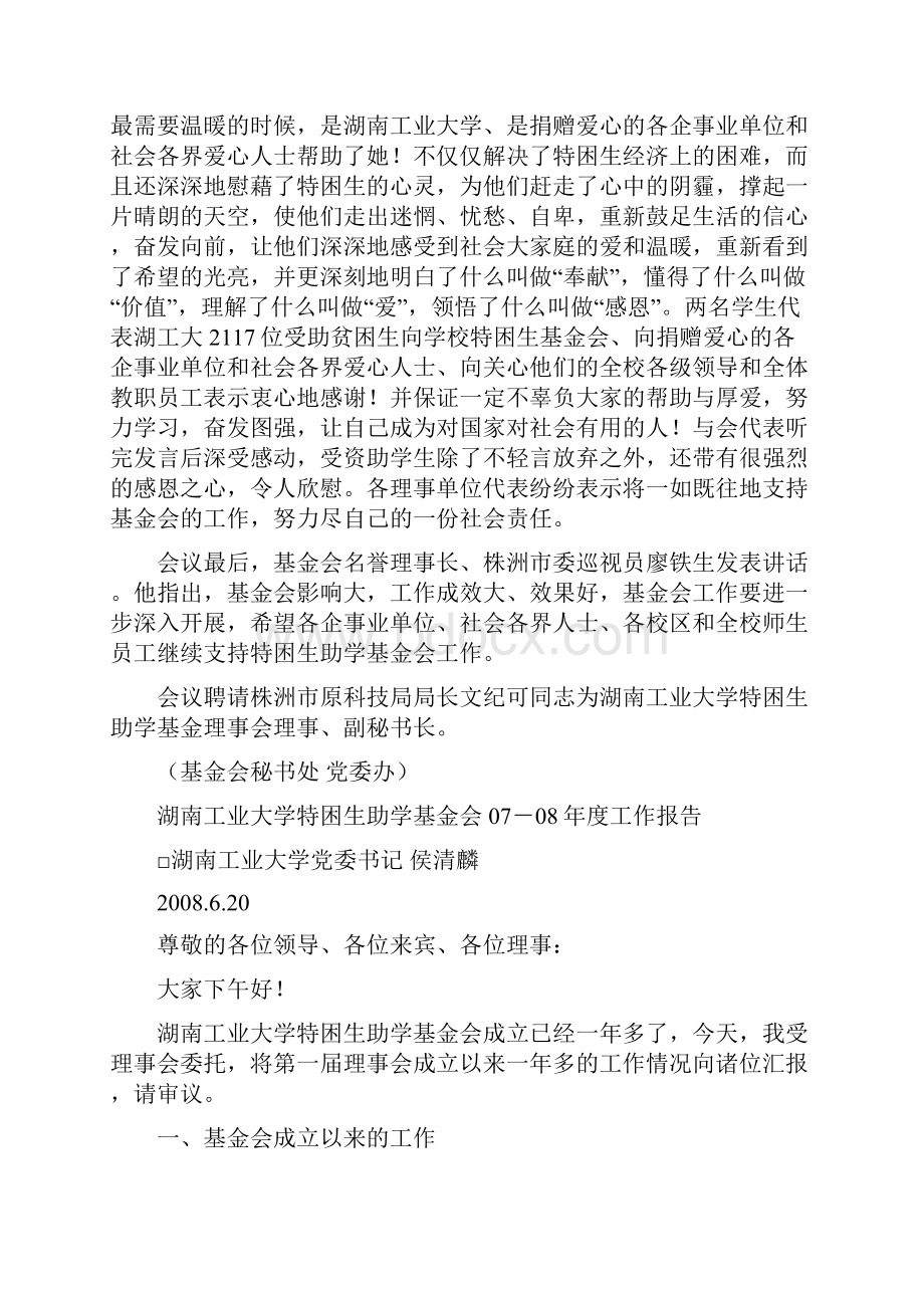 基金会款项使用情况通报 受资助学生代表发言稿.docx_第3页