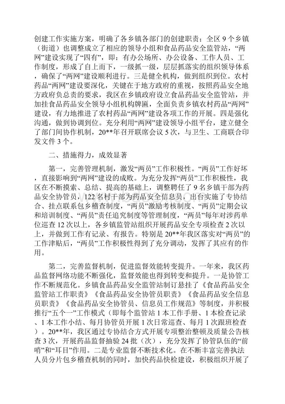 全区两网建设工作报告2篇自查工作报告与全区交通四化管理意见汇编.docx_第2页