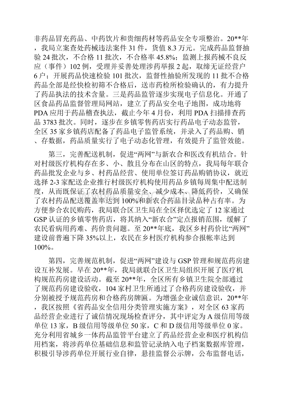 全区两网建设工作报告2篇自查工作报告与全区交通四化管理意见汇编.docx_第3页