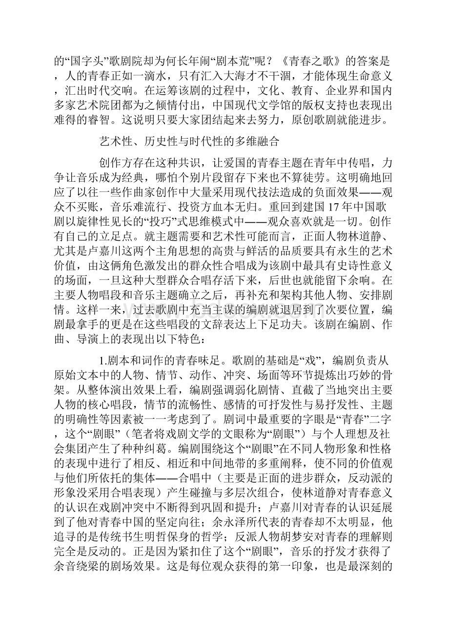 歌剧《青春之歌》带来的喜悦和期盼Word下载.docx_第2页