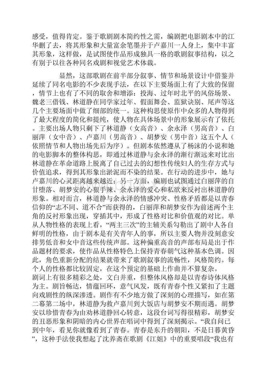 歌剧《青春之歌》带来的喜悦和期盼Word下载.docx_第3页