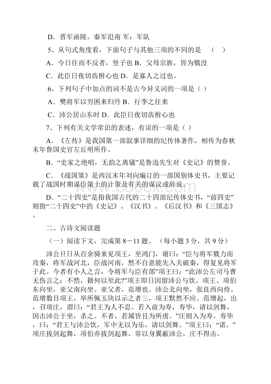 学年高一语文上学期第一次月考试题新 版 新人教版Word格式文档下载.docx_第2页