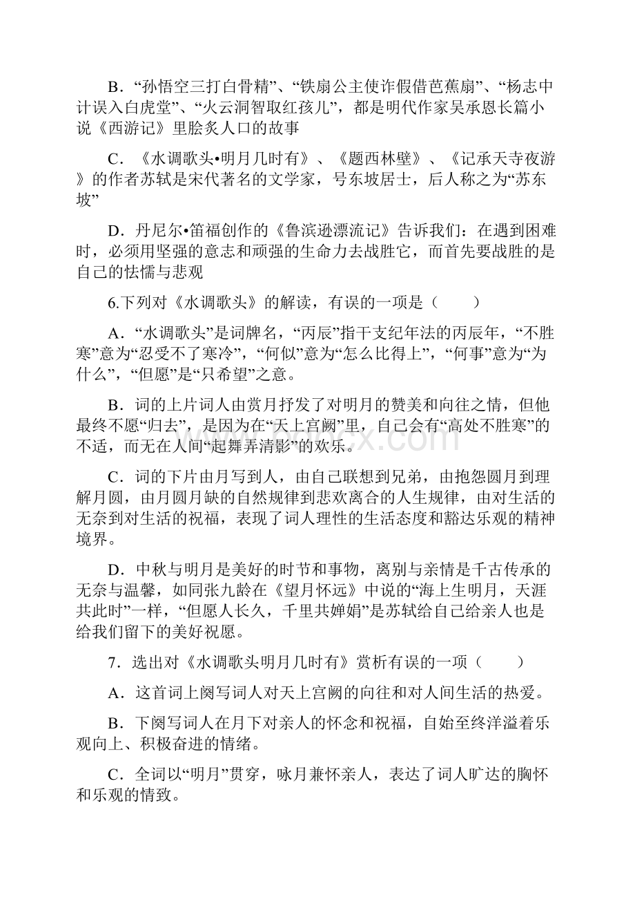 水调歌头语文组卷带答案.docx_第3页