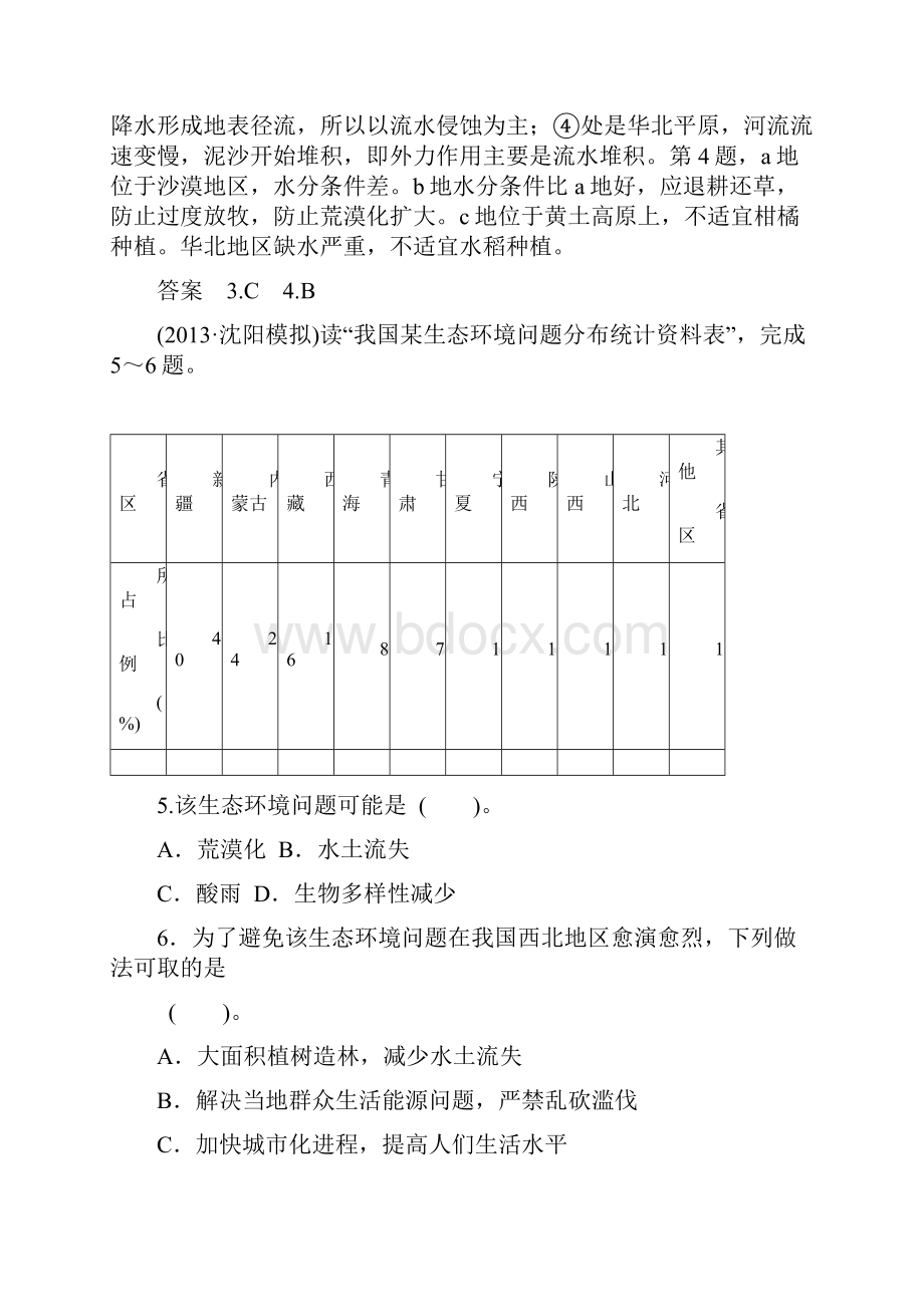 高考地理人教版一轮复习 第十二单元第1讲 区域水土流失及其治理以黄土高原为例.docx_第3页