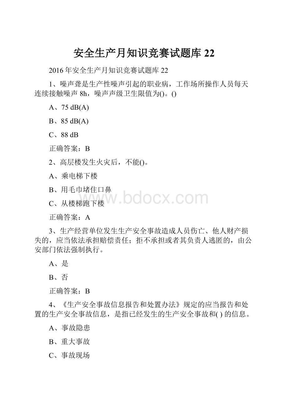 安全生产月知识竞赛试题库22Word文档下载推荐.docx