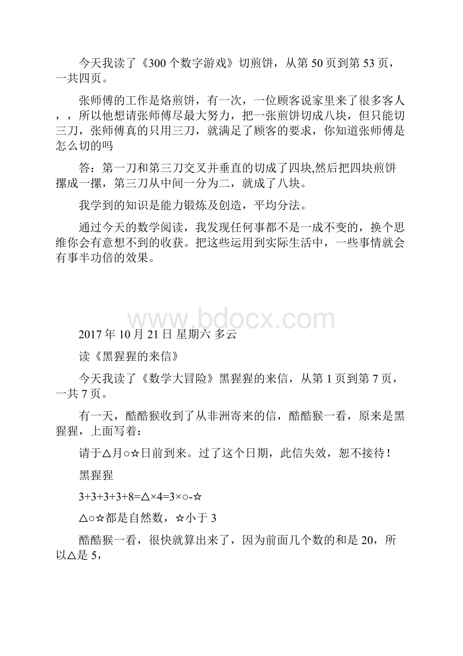 数学阅读日记文档格式.docx_第2页