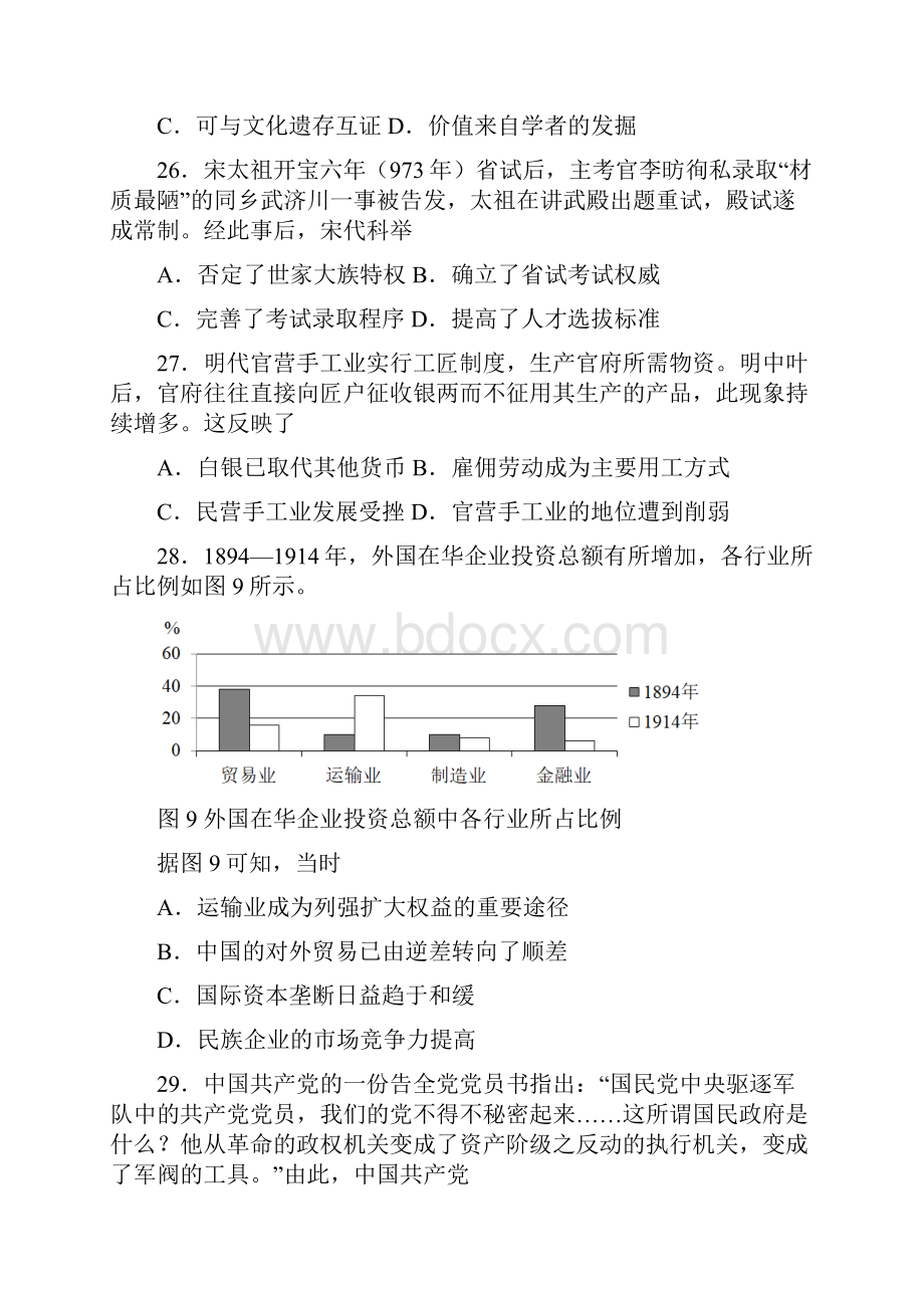 全国高考真题全国Ⅱ卷文综历史试题真题word版+答案+解析Word文档下载推荐.docx_第2页