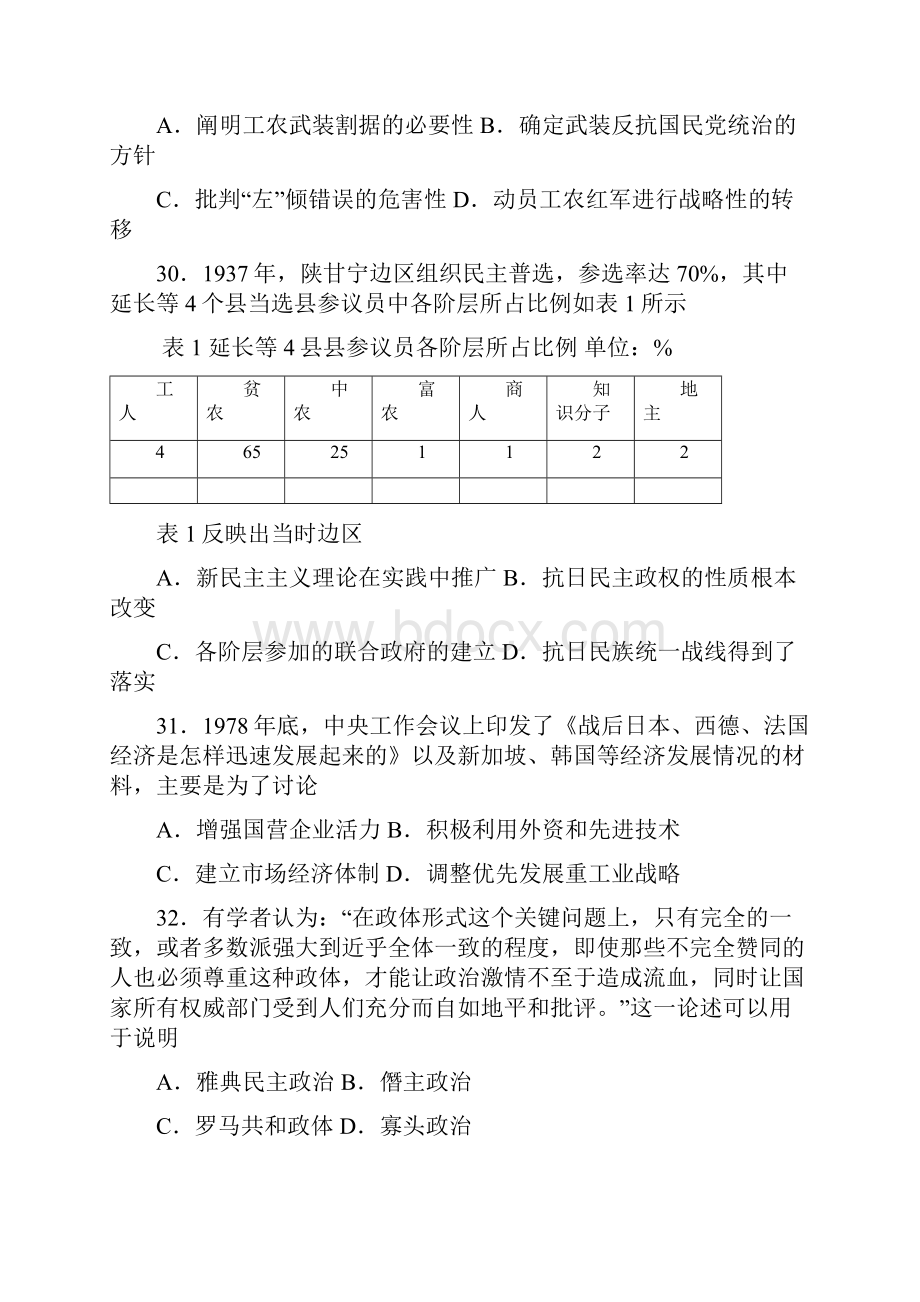 全国高考真题全国Ⅱ卷文综历史试题真题word版+答案+解析Word文档下载推荐.docx_第3页