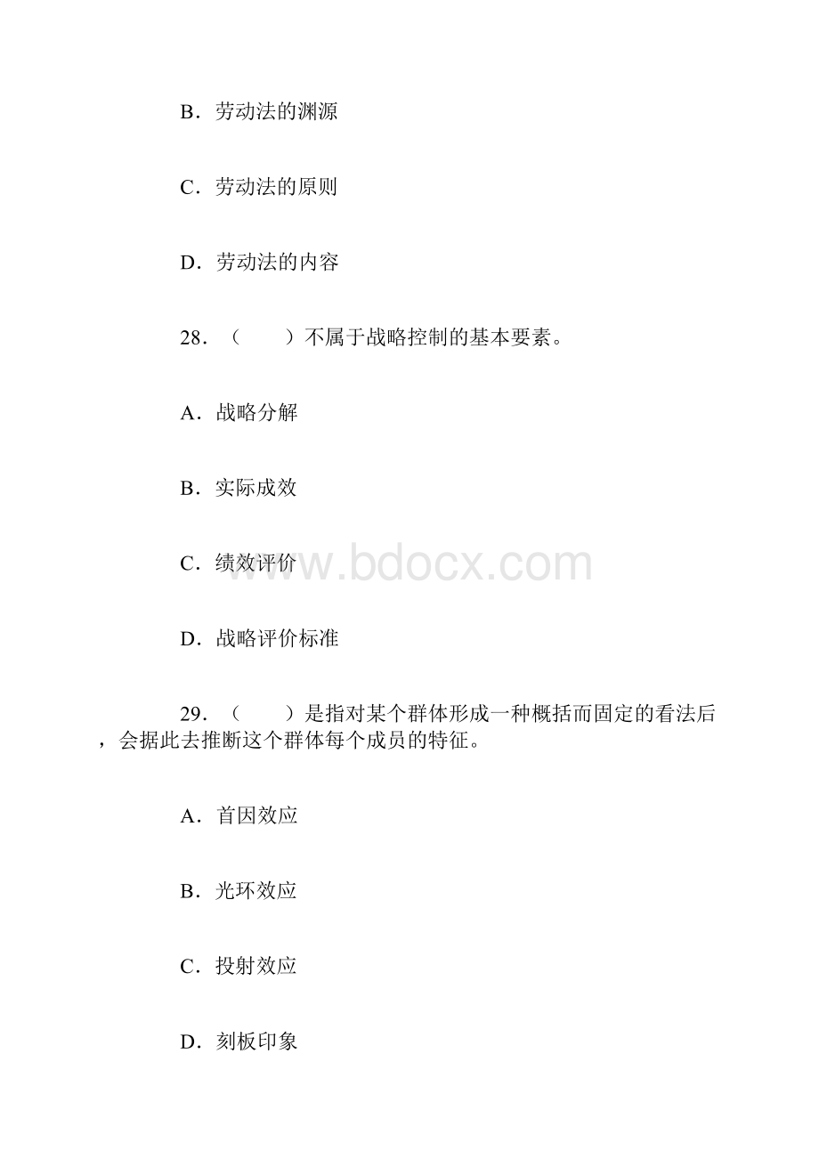 人力资源管理师二级试题与答案.docx_第2页