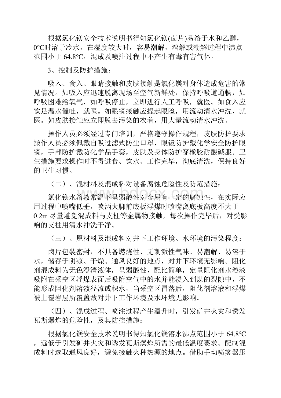 瑞丰矿业阻化剂安全性和环保性评估报告.docx_第2页