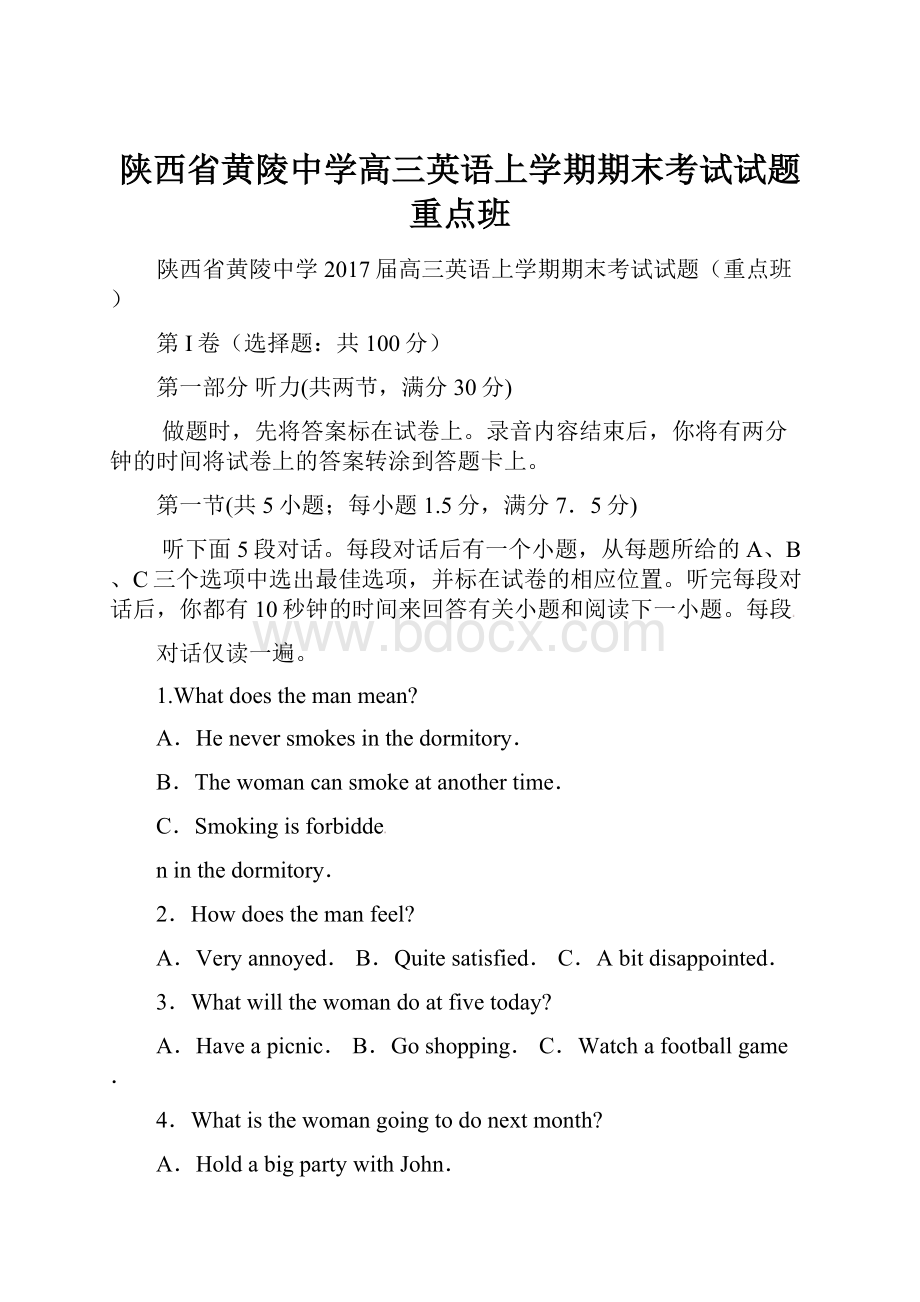 陕西省黄陵中学高三英语上学期期末考试试题重点班.docx