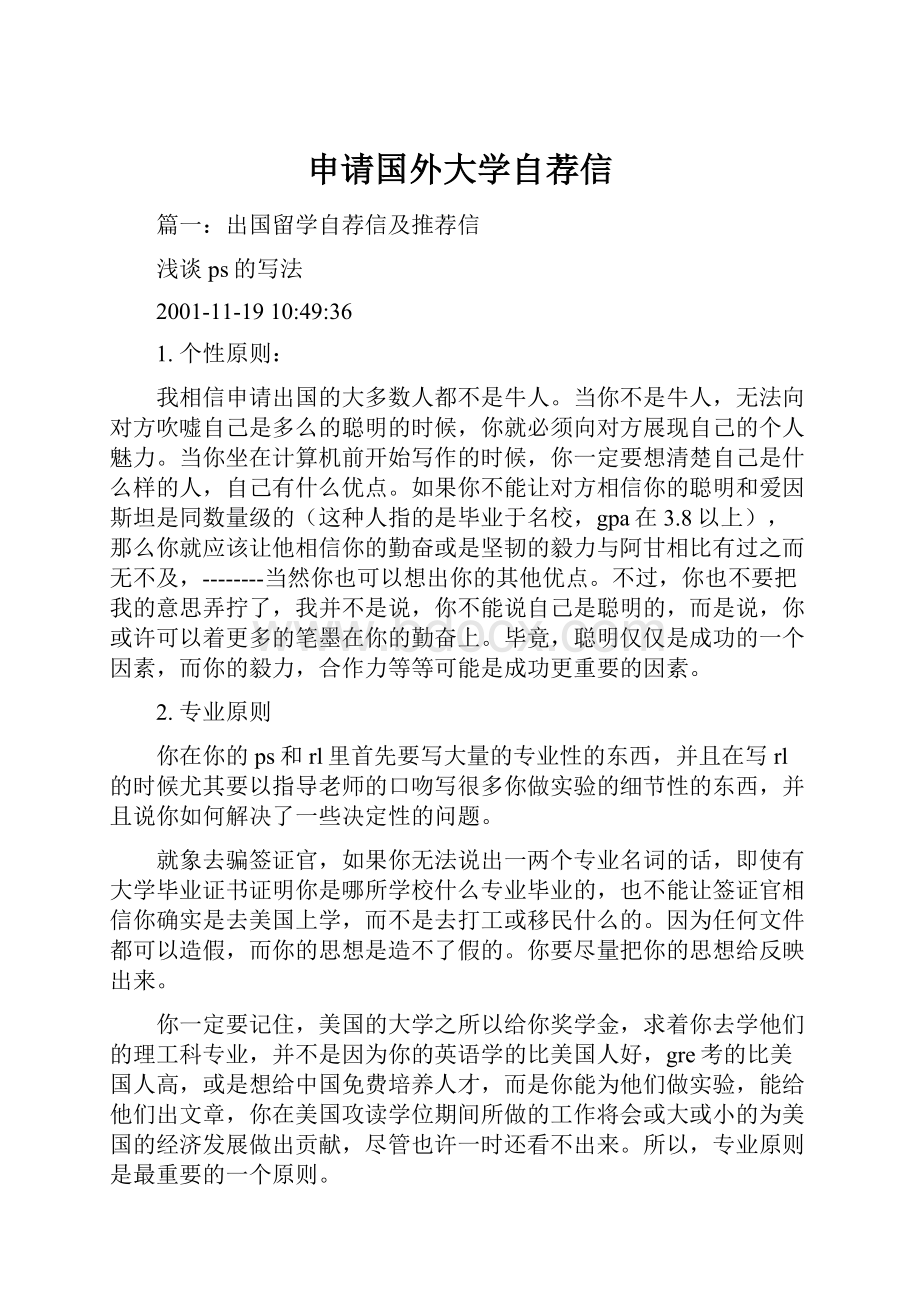 申请国外大学自荐信.docx