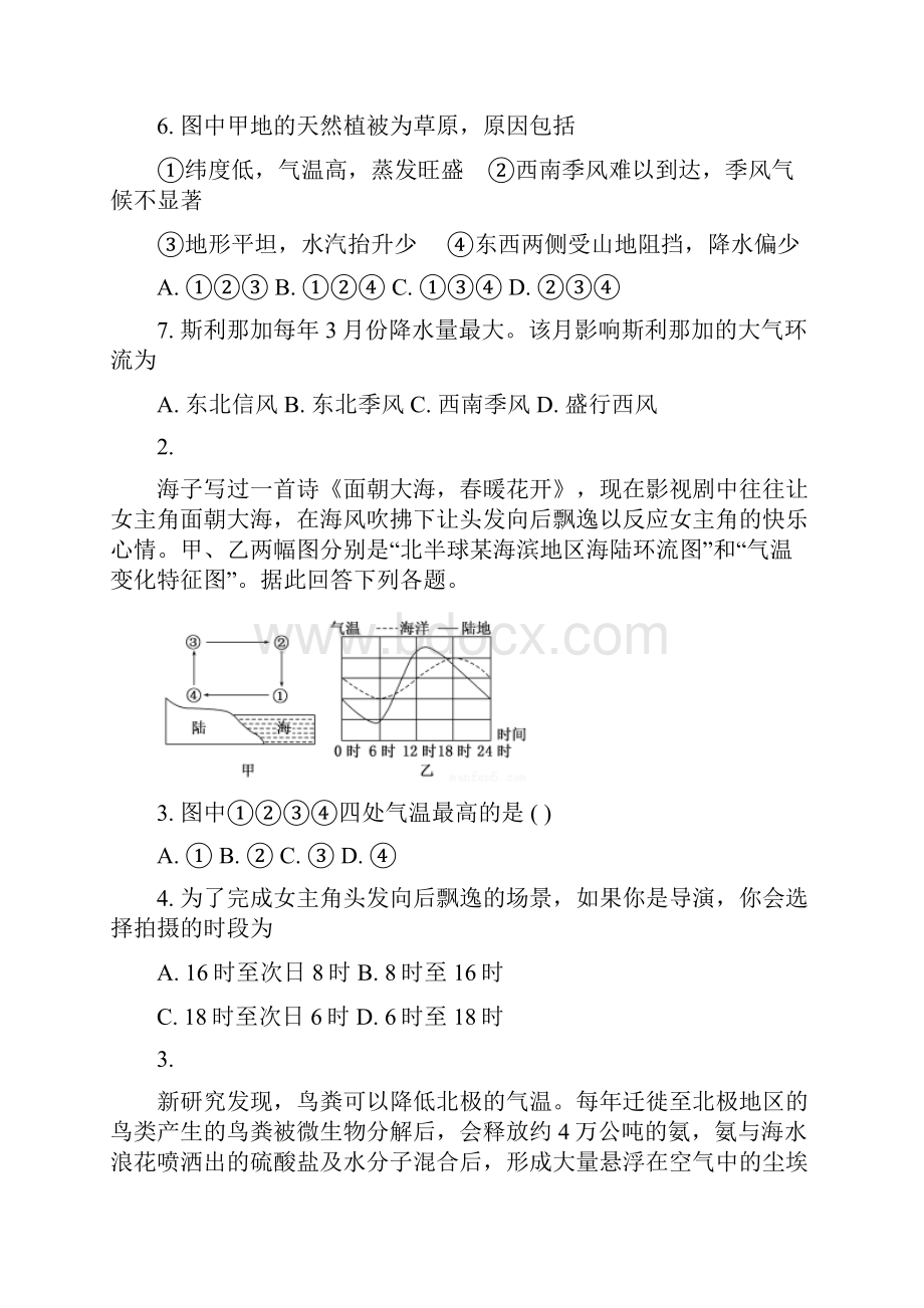 广东省江门市重点中学届高三月考地理试题文档格式.docx_第2页