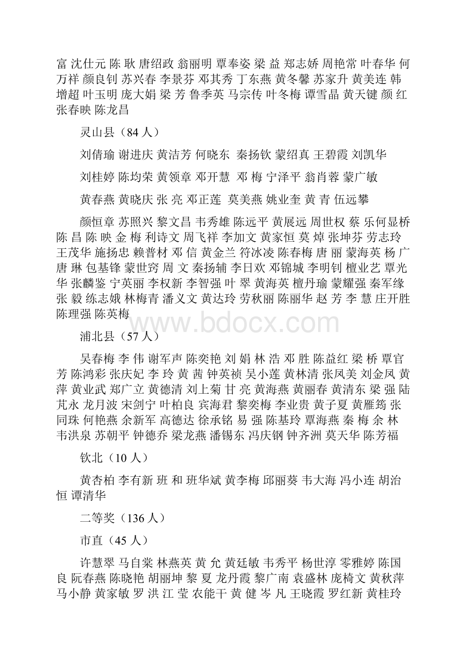 钦州中小学教育教学科研工作.docx_第2页