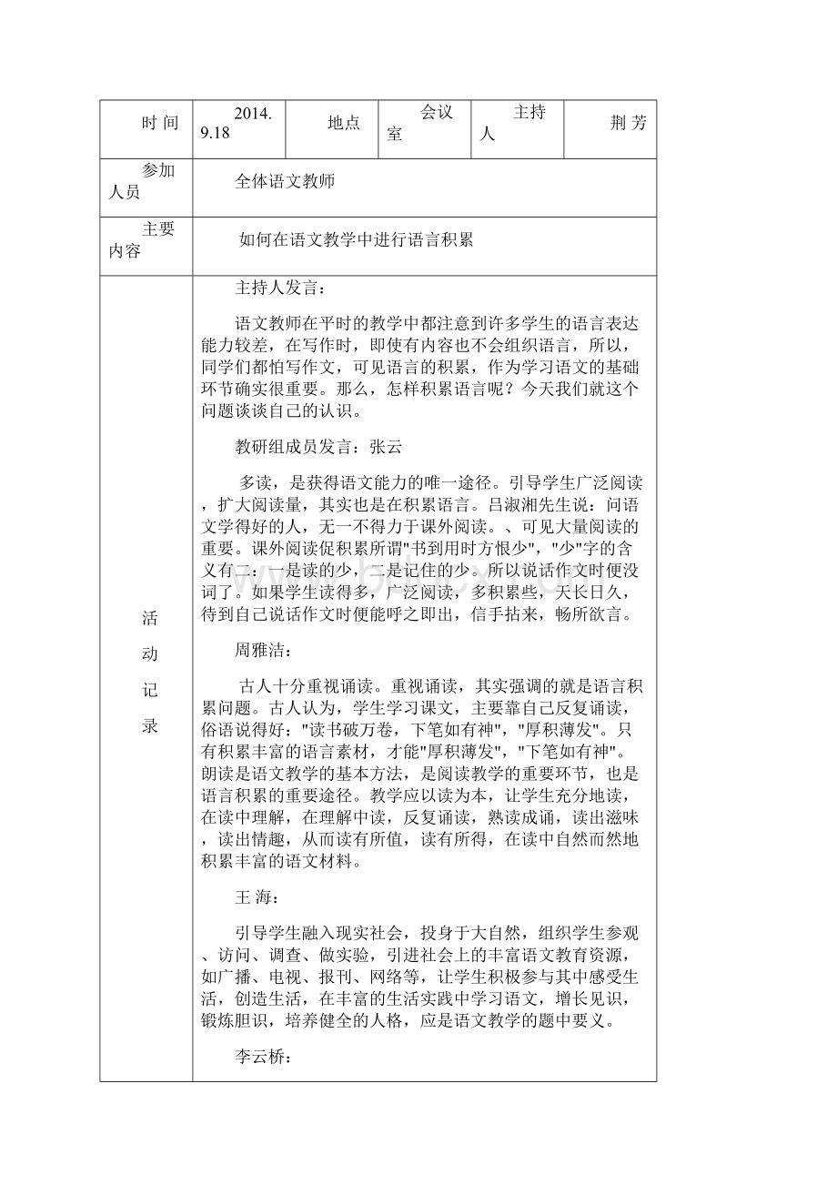 高新区韦家坡小学数学教研活动记录.docx_第3页