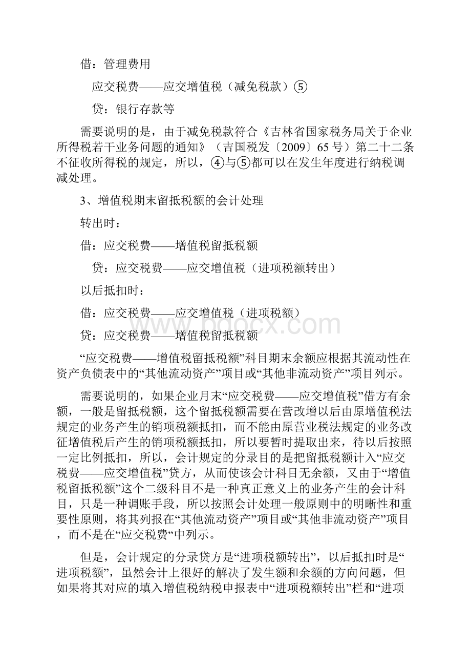 最新营改增会计处理与增值税纳税申报表填报解析Word文档下载推荐.docx_第3页