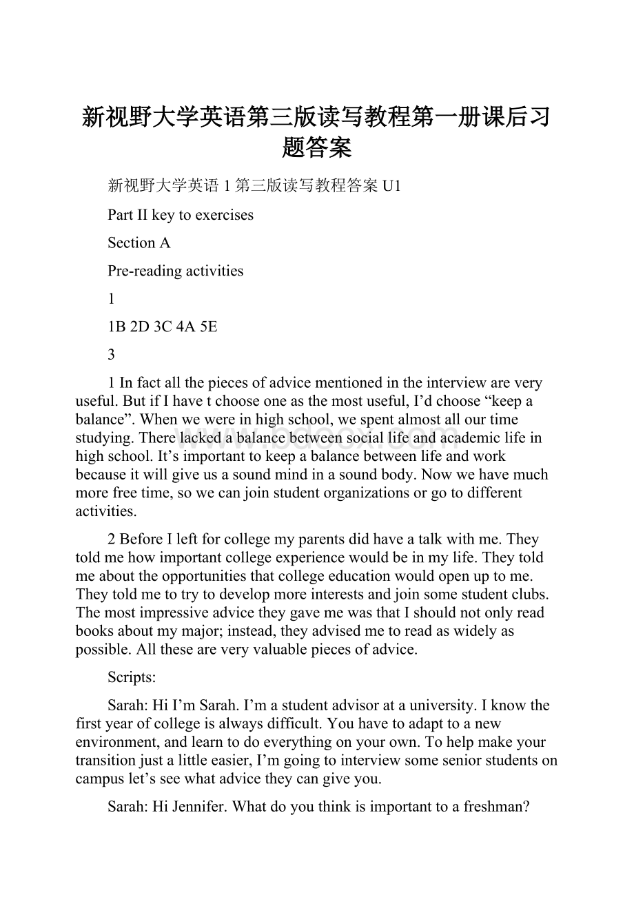 新视野大学英语第三版读写教程第一册课后习题答案Word文件下载.docx